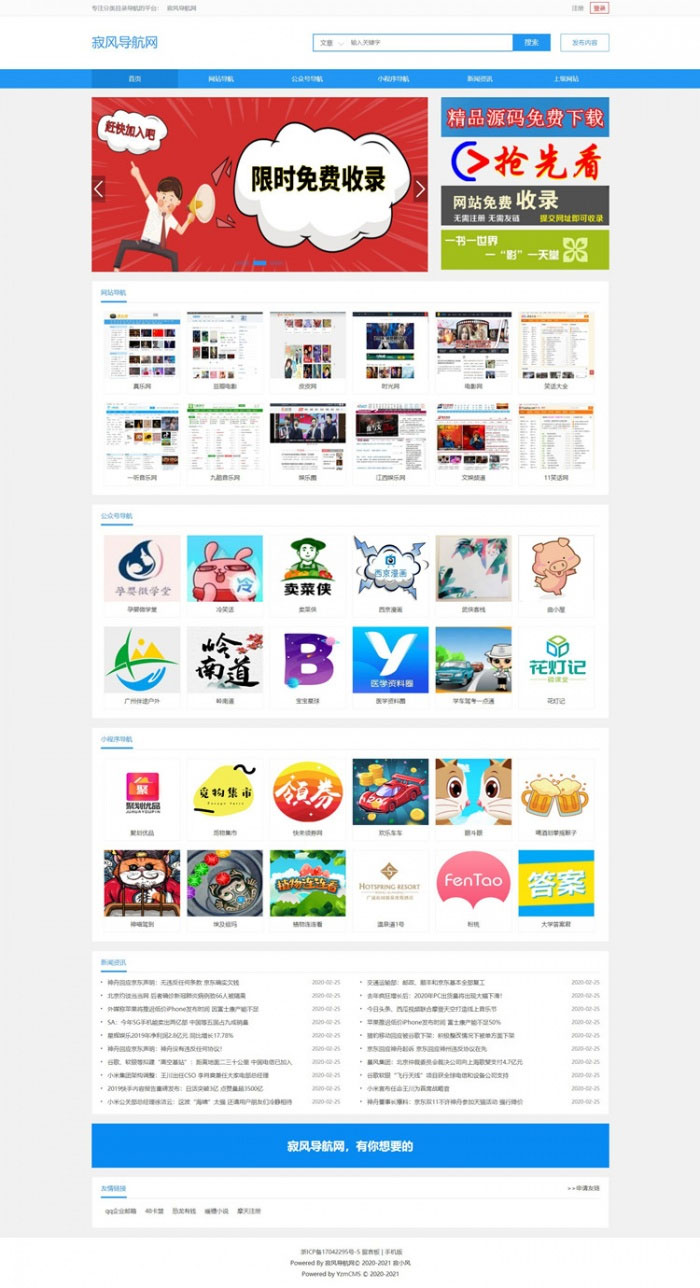 蓝色网址导航微信公众号导航网站源码 yzmcms内核 计算机代码,编程代码下载