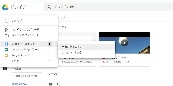 今さら聞けない Google ドライブ の 使い方 オッサンLABO