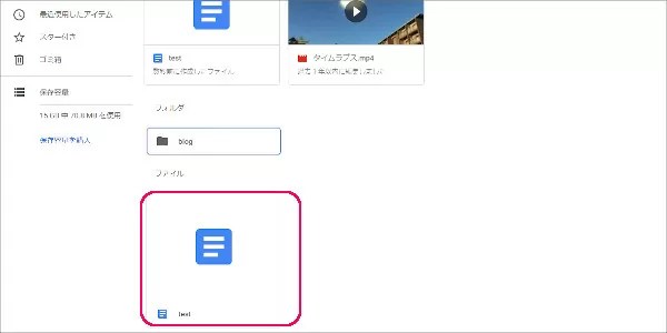 今さら聞けない Google ドライブ の 使い方 オッサンLABO