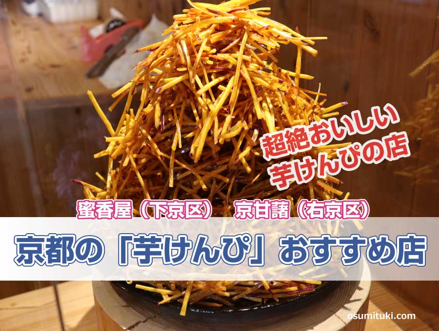 蜜香屋 Ｔｕｔｉｔｏ＞荼けんぴ ぶれんど 缶｜蜜香屋 Tutito/ミッコウヤ｜その他和菓子 の通販 | 伊勢丹オンラインストア 京都の「芋けんぴ」おすすめ２店舗はこちら - 京都のお墨付き！