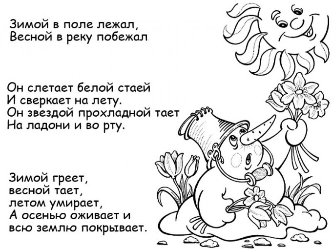 Загадки народные » От 2 до 7. Учимся играя. Сайт для родителей дошкольников