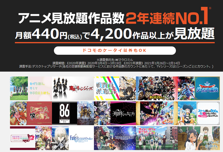 dアニメストアの特徴・評判・口コミ！アニメ特化で格安のVODとしておすすめ！ オタ夫婦の日常