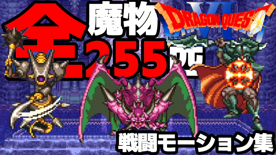 【キャラバンハートラスボス】ドラゴンクエストモンスターズ 邪神ギスヴァーグ マイナーモンスター図鑑(魔物ライブラリ
