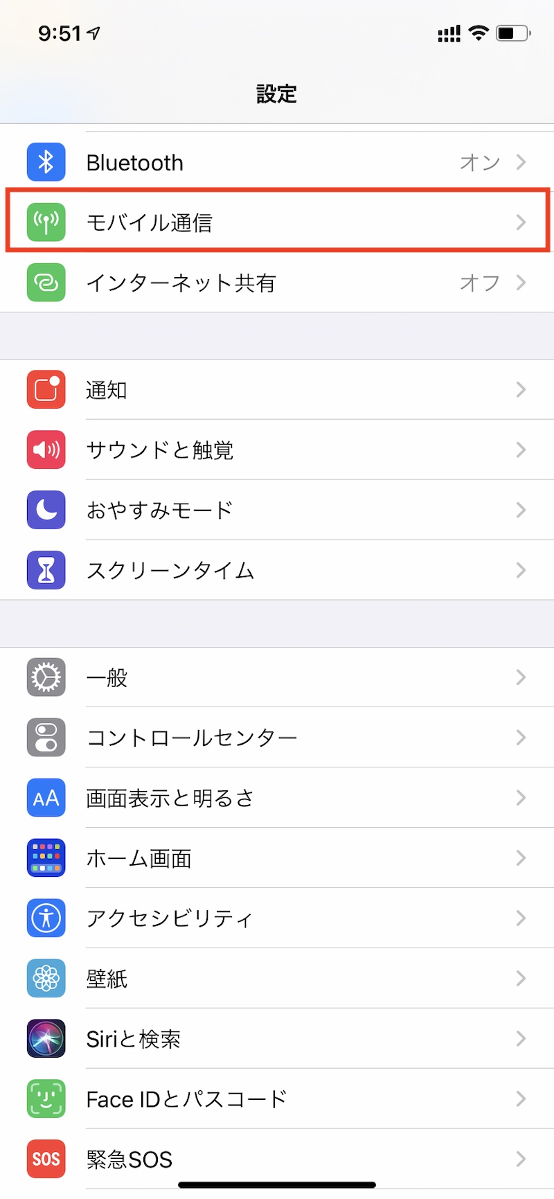 iPhoneでahamoの今月のデータ容量を簡単に確認する方法 オタクのリンゴはおいしい