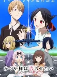 Kaguya-sama wa kokurasetai: otona e no kaidan