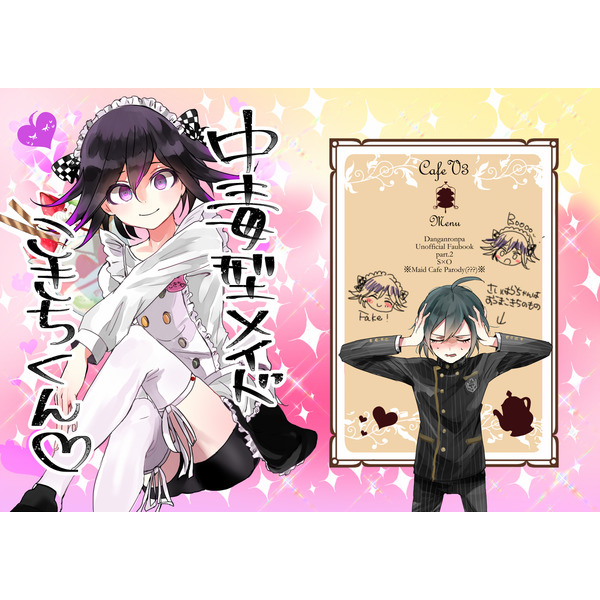 Doujinshi - Danganronpa V3 / Saihara Shuichi X Oma Kokichi (中毒型メイドこきちくん) / 死んで花実が咲くものか | Buy From Otaku Republic - Online Shop For Japanese Anime Merchandise