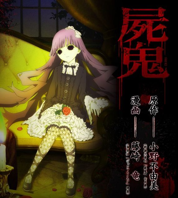 Funimation Announces June 30 License Expiration for Shiki The Otakusphere