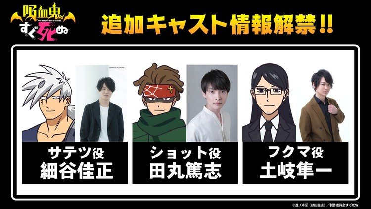 The Vampire Dies in No Time Anime Hits October 4