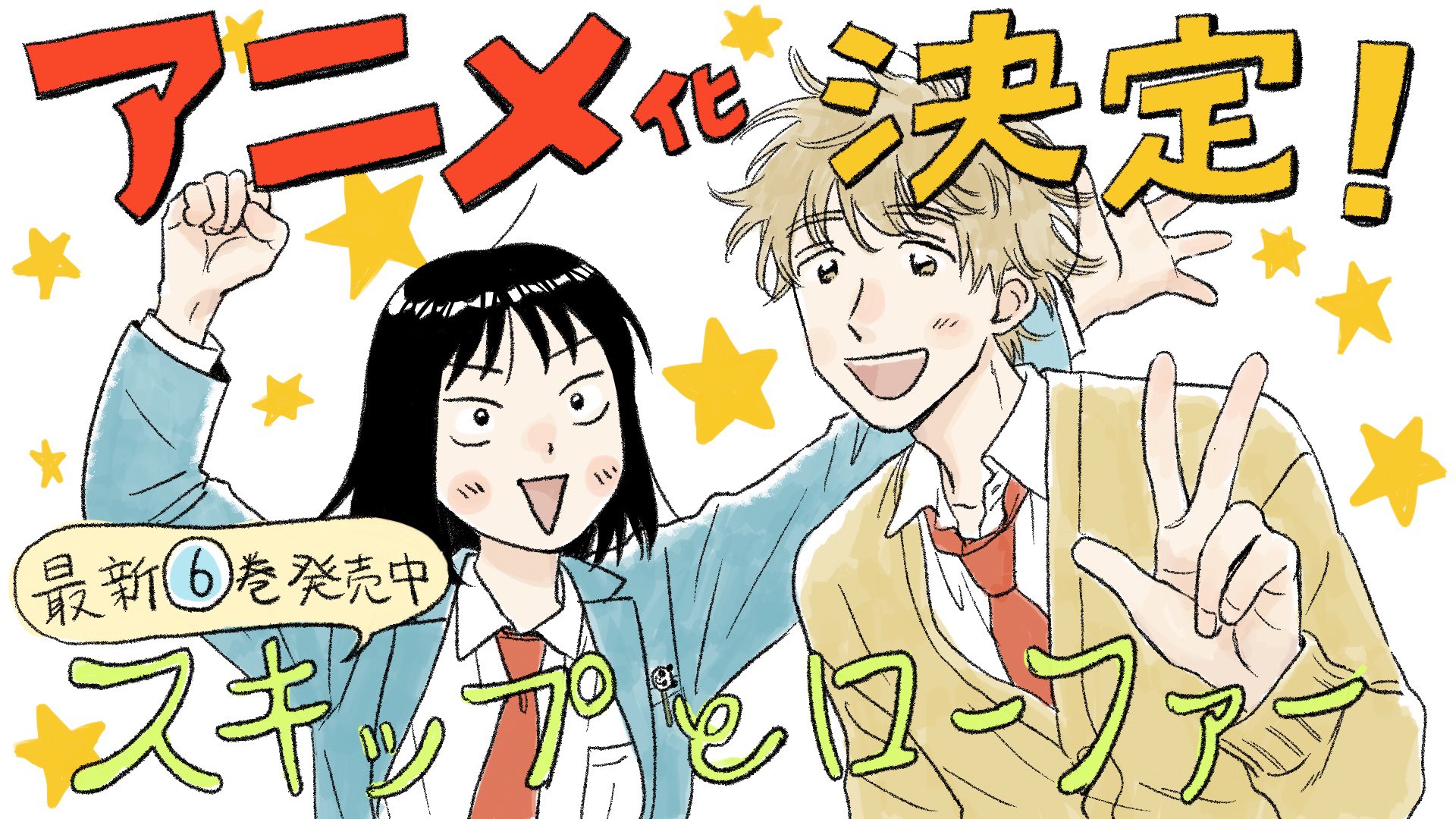 Skip and Loafer Romantic Comedy Manga Gets TV Anime 😱 Otakufly For