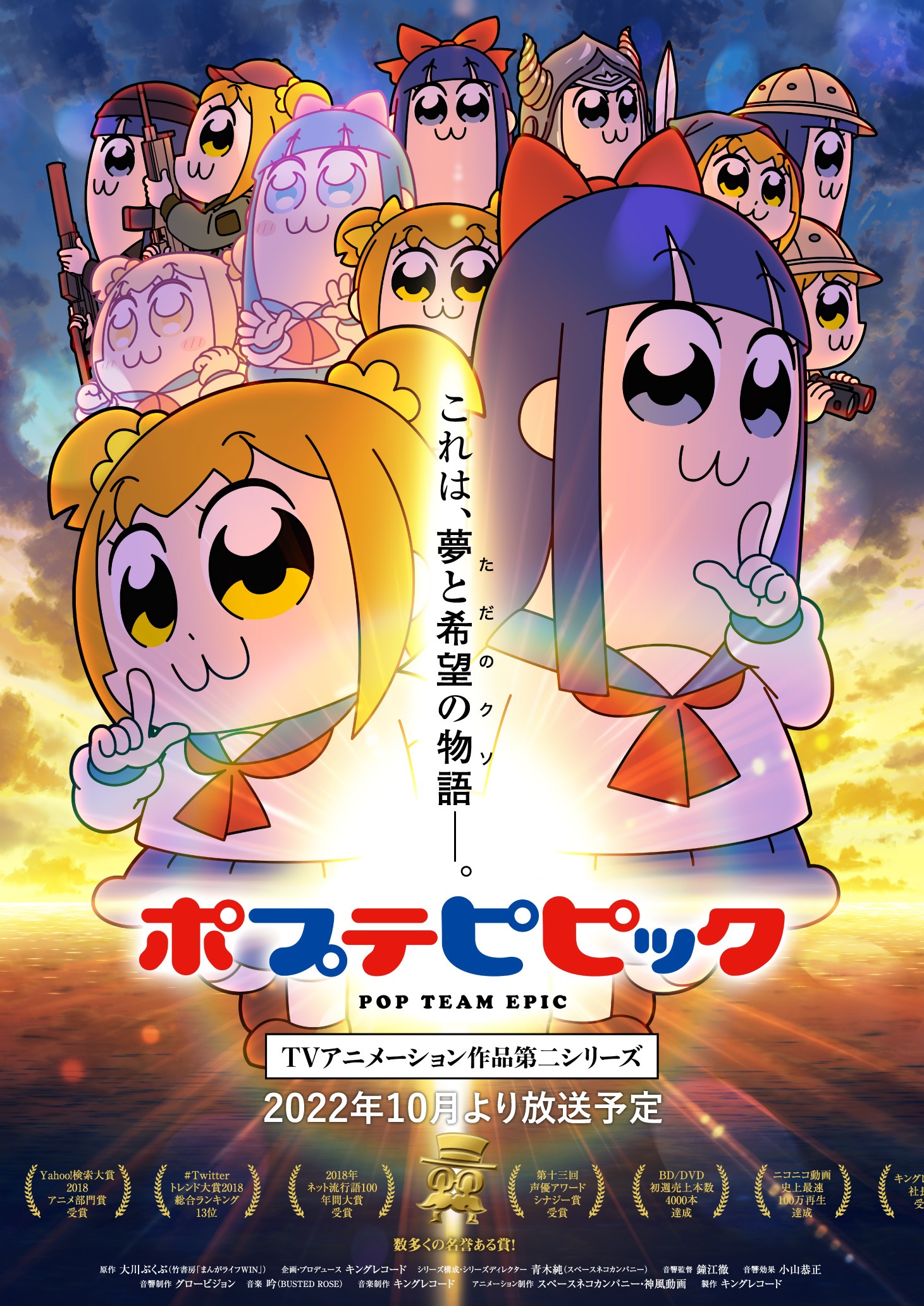 Pop Team Epic Season 2 Prepares for October Debut with New Visual