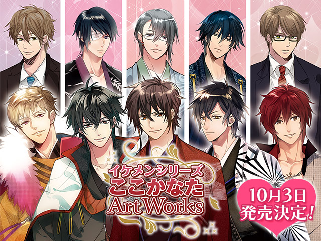 「イケメンシリーズ」のイラストを手掛けるここかなた初のイラスト集が10月3日に発売決定！本人登場のサイン会も実施