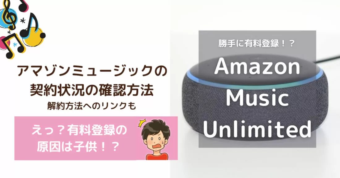 Top 19 amazonミュージックunlimitedの解約の仕方は？ 2022