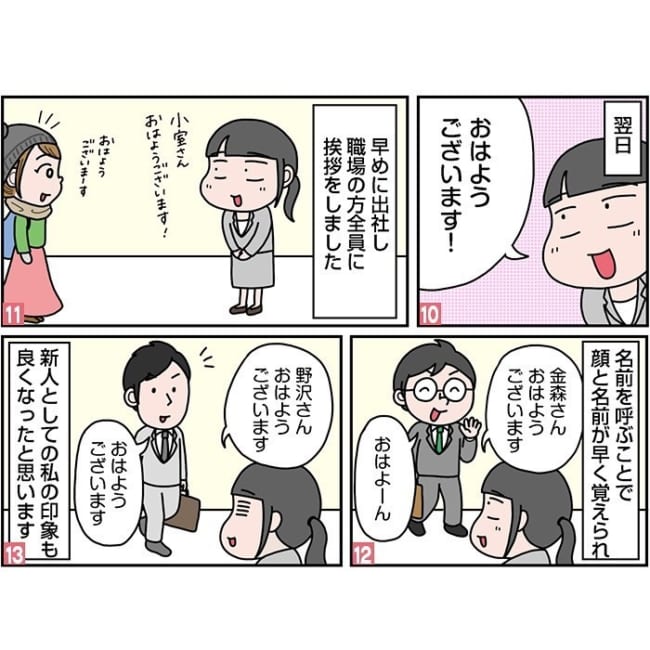 【漫画】転職先で浮いた女性…職場になじむため"当たり前のこと"を大事にして…「勉強になります」 オトナンサー