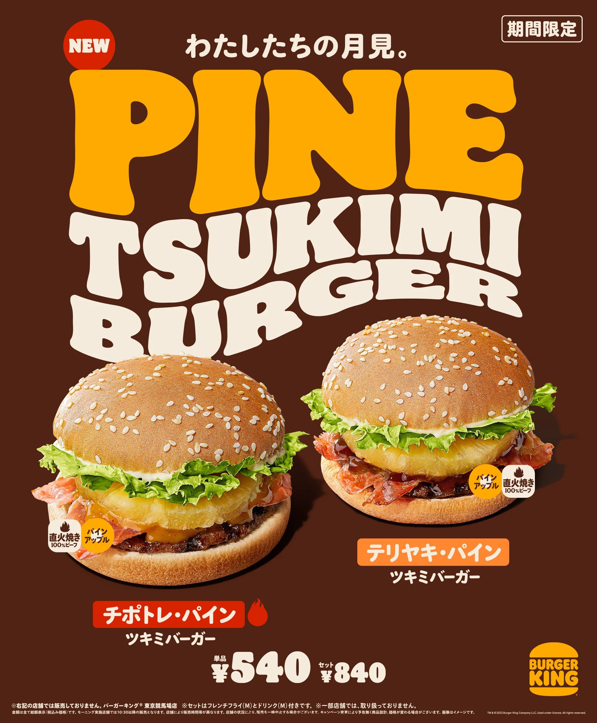 バーガーキングは“月見”が卵じゃない！ 「パイン ツキミバーガー」2種発売 オトナンサー