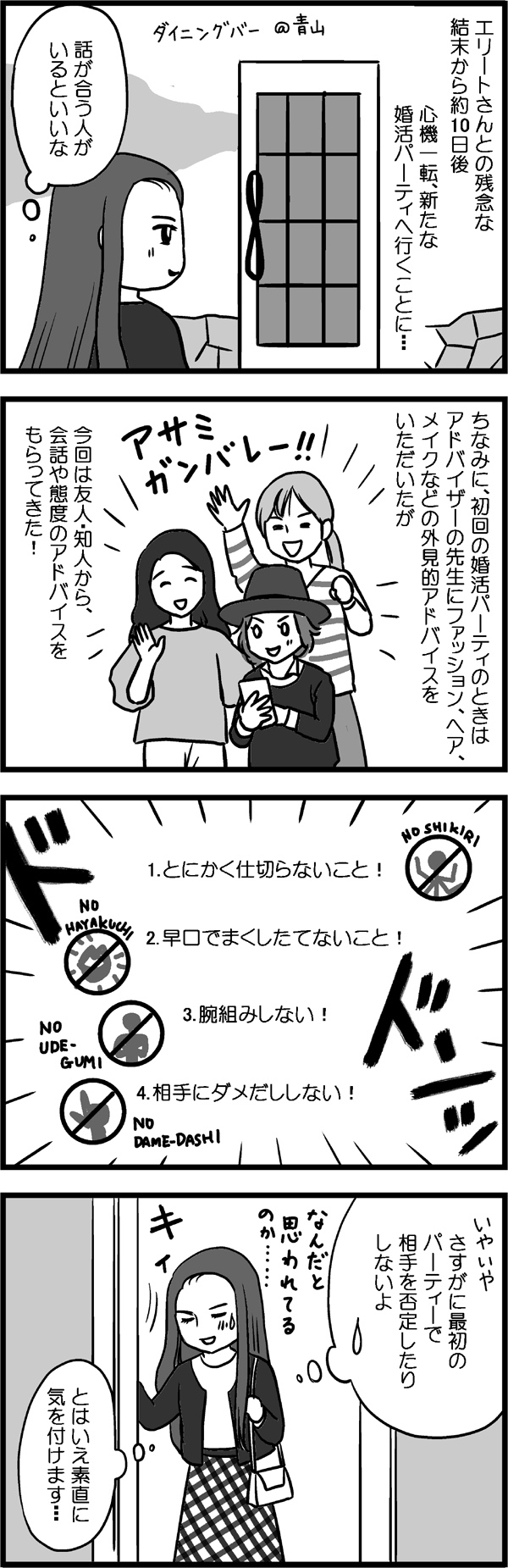 新たな婚活パーティーで、オシャレ男子との出会いが⁉︎【マンガ婚活記まとめ21】 記事詳細｜Infoseekニュース