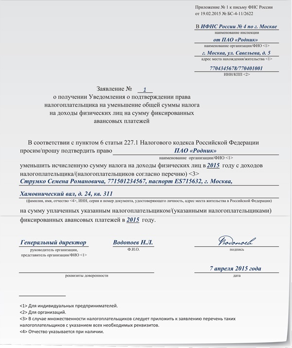 образец ходатайства в ифнс об уменьшении штрафов Руководства