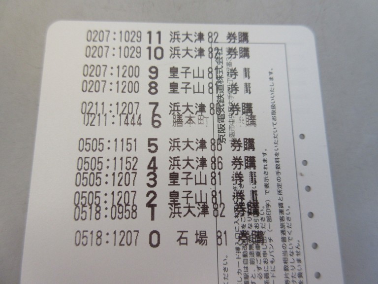 京阪大津線専用回数券カードの種類や使い方についてご紹介 オオツメモ