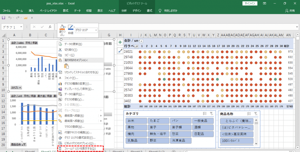 エクセル ピボット フィールドリストが非表示になっているとき JOS 日本おつかいサービス