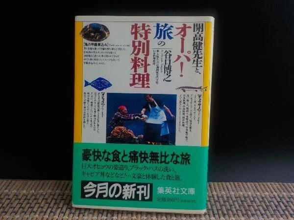 開高健の キャビア・キャビア・キャビア - Youtube 開高健 釣りエッセイ すべてを読んだ感想 名言あふれるエッセイ オーパ！釣った 書いた 笑った開高健がいた時代 オーパに随伴した人のエッセイを読んだ感想もあり | おったろう雑記ブログ