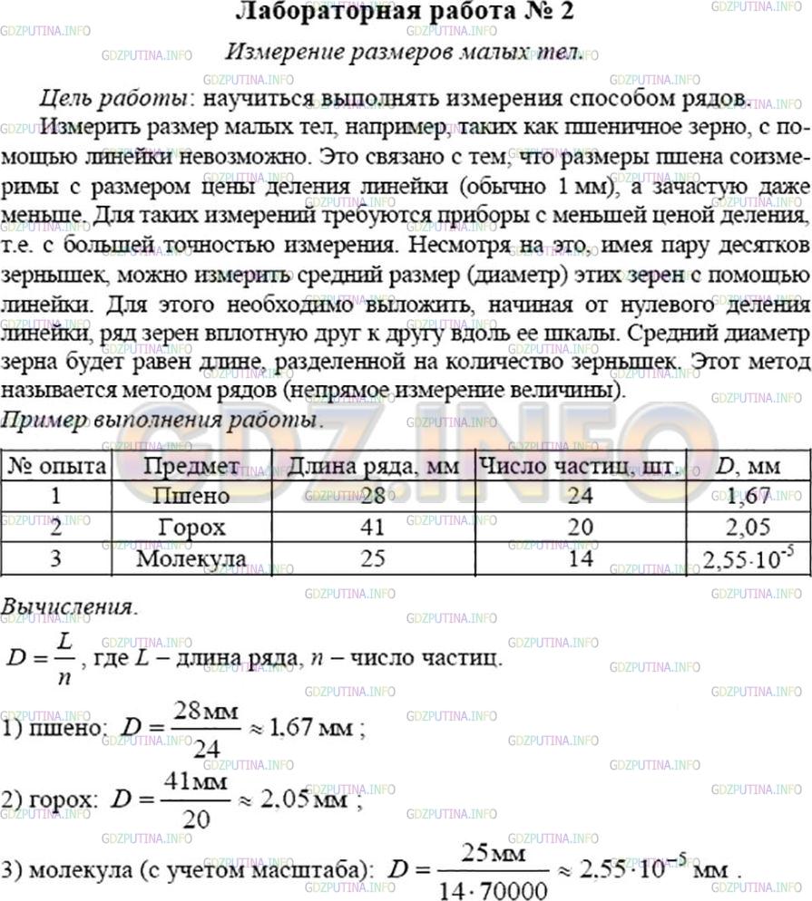 Лабораторная работа №2 ГДЗ по Физике 7 класс Пёрышкин А.В.