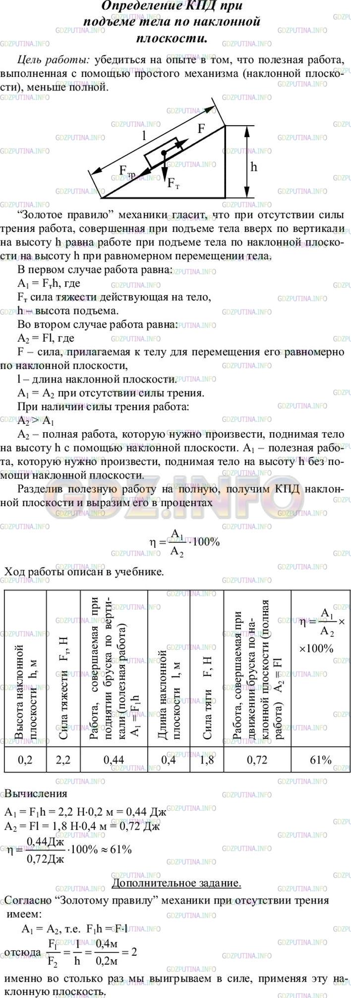 Лабораторная работа №11 ГДЗ по Физике 7 класс Пёрышкин А.В.