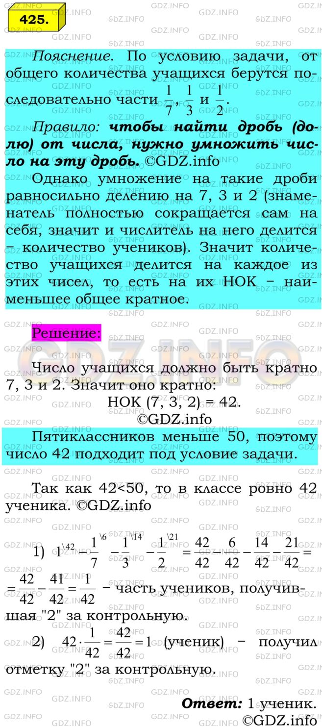 Номер №425 ГДЗ по Математике 6 класс Мерзляк А.Г.