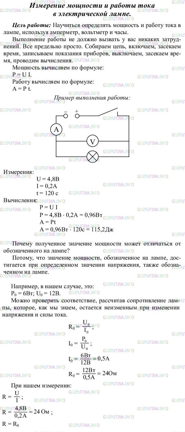 Лабораторная работа №8 ГДЗ по Физике 8 класс Пёрышкин А.В.