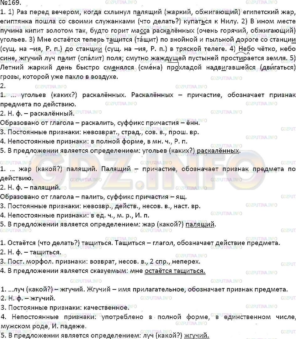 Упражнение №169 ГДЗ по Русскому языку 7 класс Разумовская М.М.