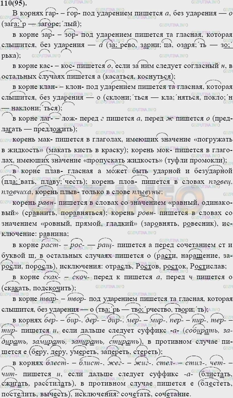 Упражнение №111 ГДЗ по Русскому языку 7 класс Разумовская М.М.