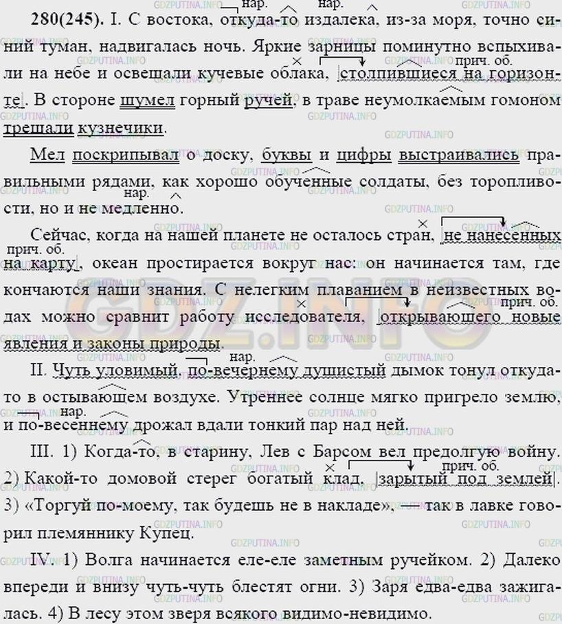 Упражнение №293 ГДЗ по Русскому языку 7 класс Разумовская М.М.