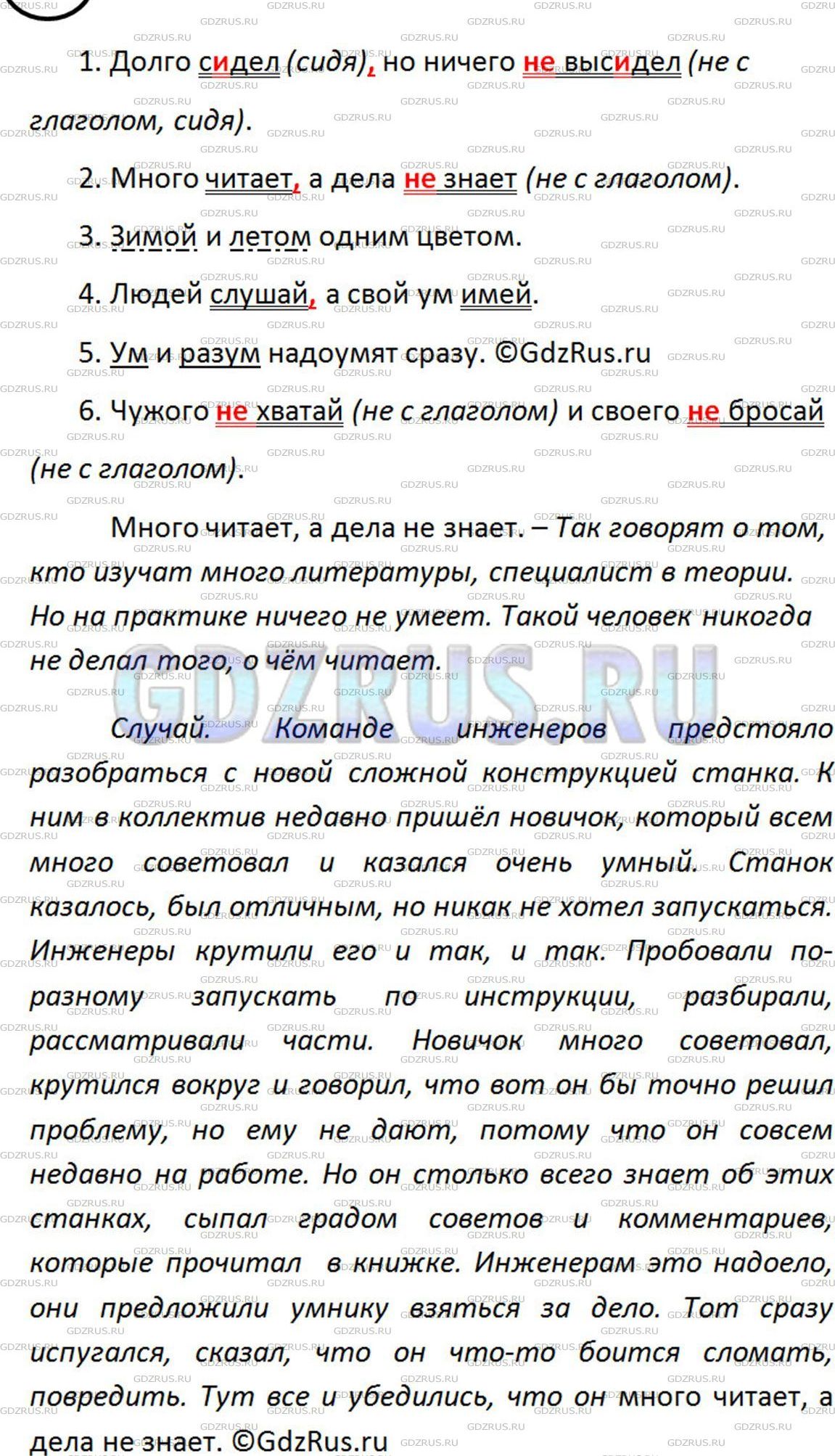 Номер №204 ГДЗ по Русскому языку 5 класс Ладыженская Т.А.