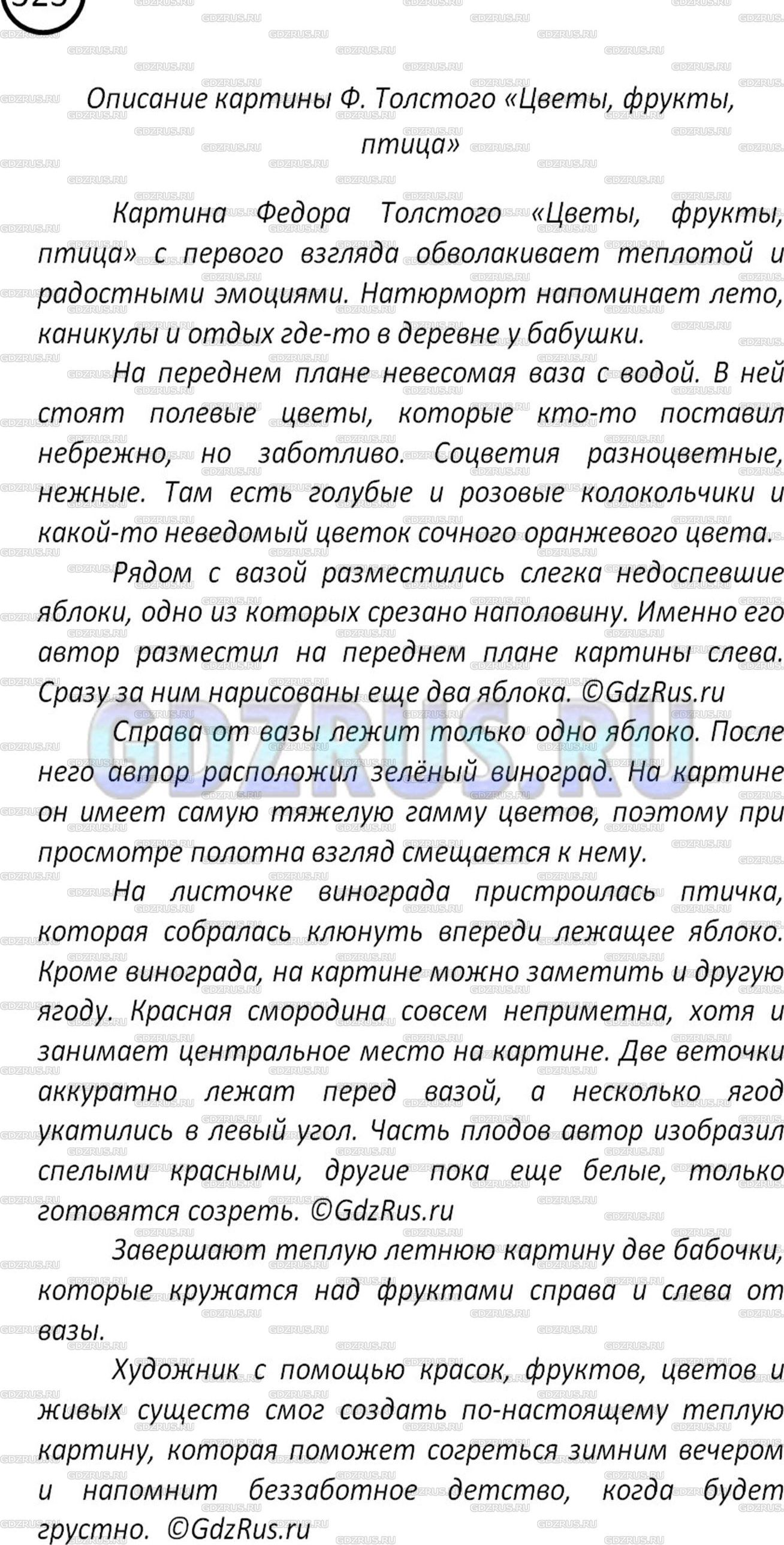 Номер №339 ГДЗ по Русскому языку 5 класс Ладыженская Т.А.