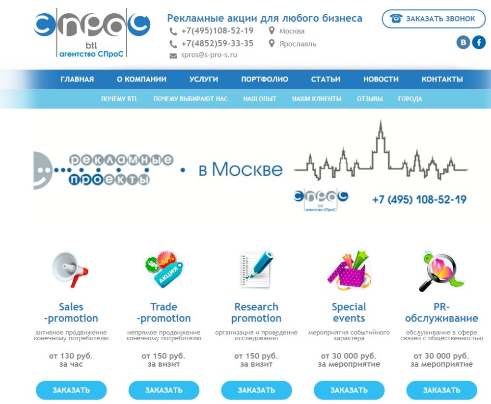 Отзывы о Работа в СПроС, BTLагентстве