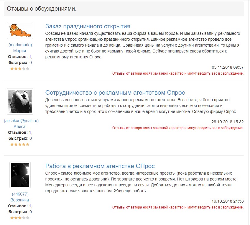 Отзывы о Работа в СПроС, BTLагентстве