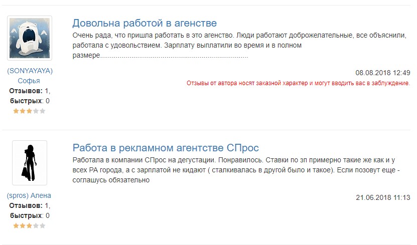 Отзывы о Работа в СПроС, BTLагентстве