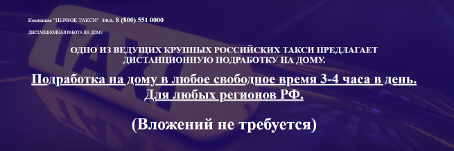 Отзывы о Компания "ПЕРВОЕ ТАКСИ", pervoetaxirf.ru