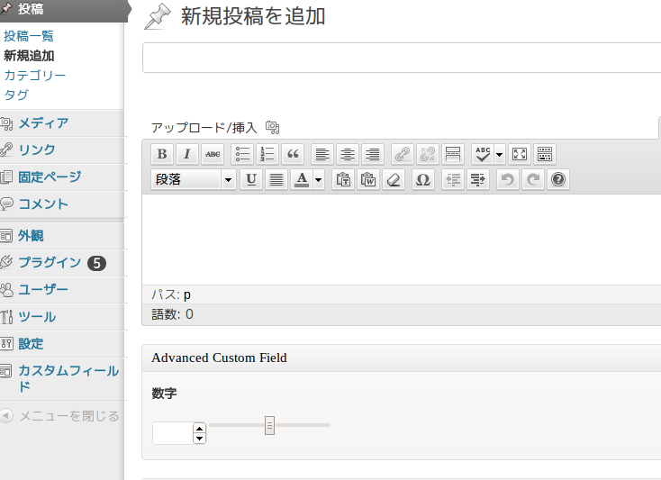 WordPress カスタムフィールドでHTML5スライダー