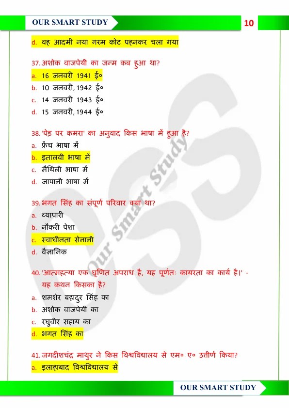 Class 12 Hindi Question Bank 2022 Bihar Board Our Smart Study
