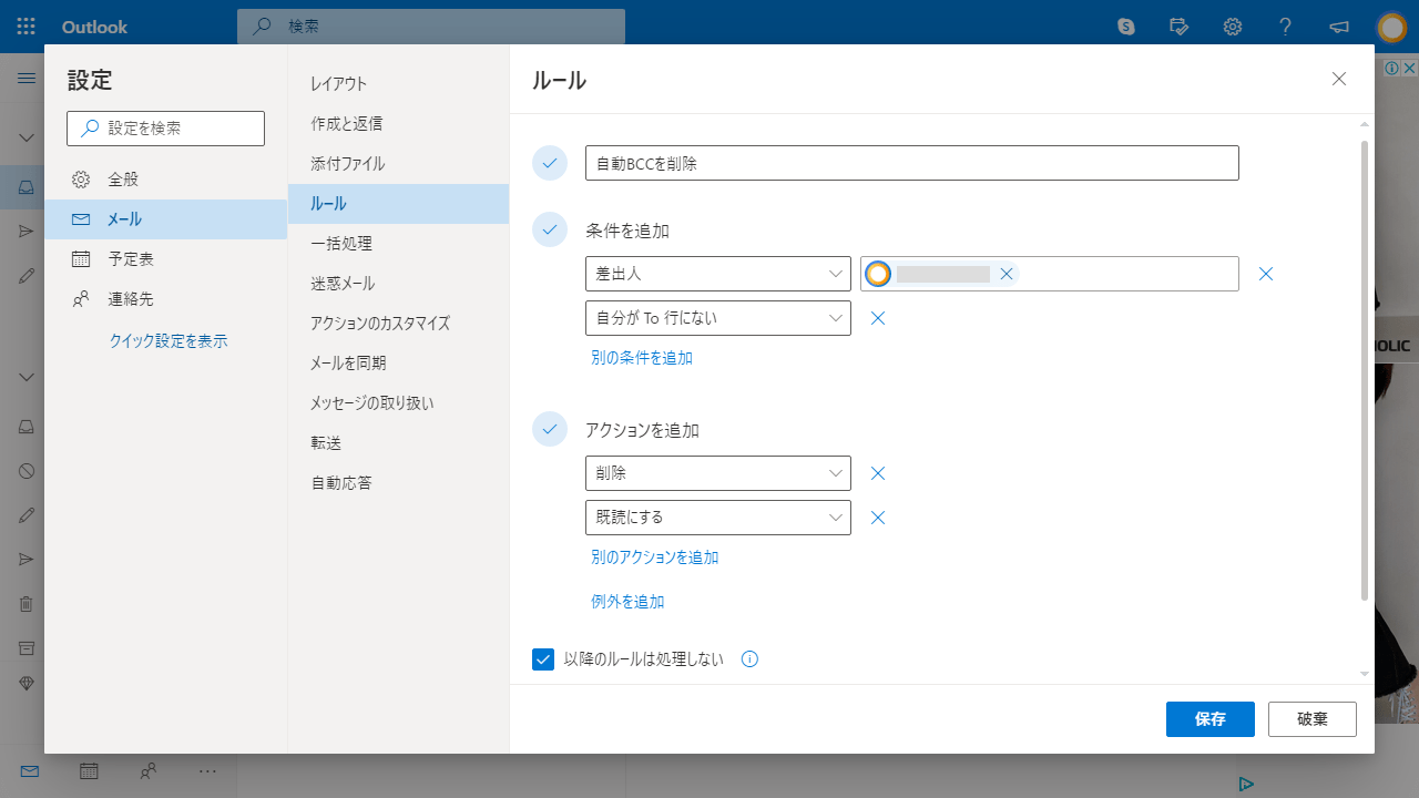 Outlookでいこう！