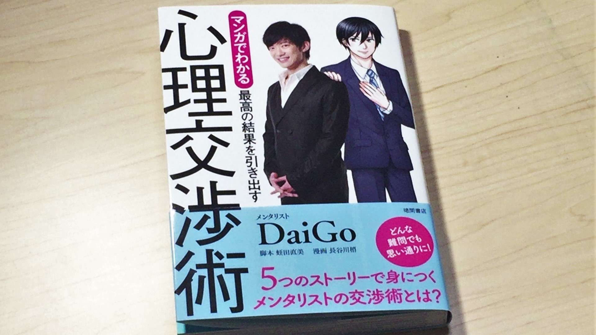 Daigo 健康 本