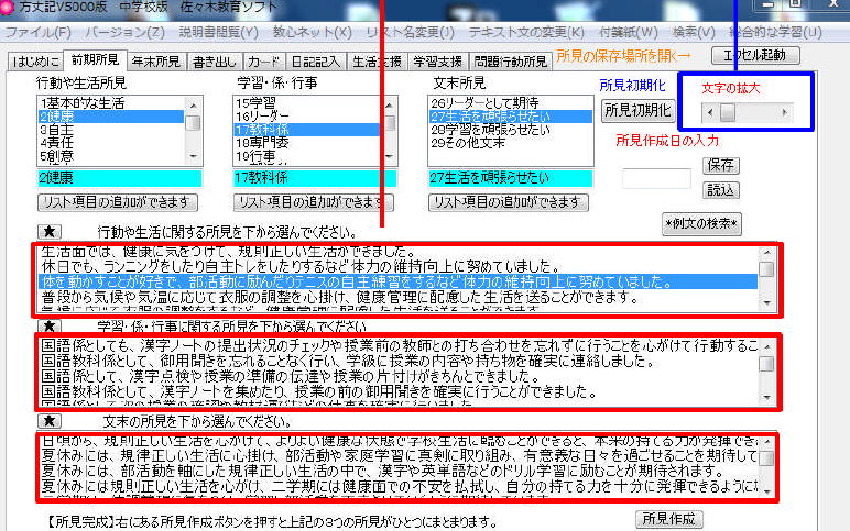 総合学習のねらいなどワードでまとめてあるものも取り出せます