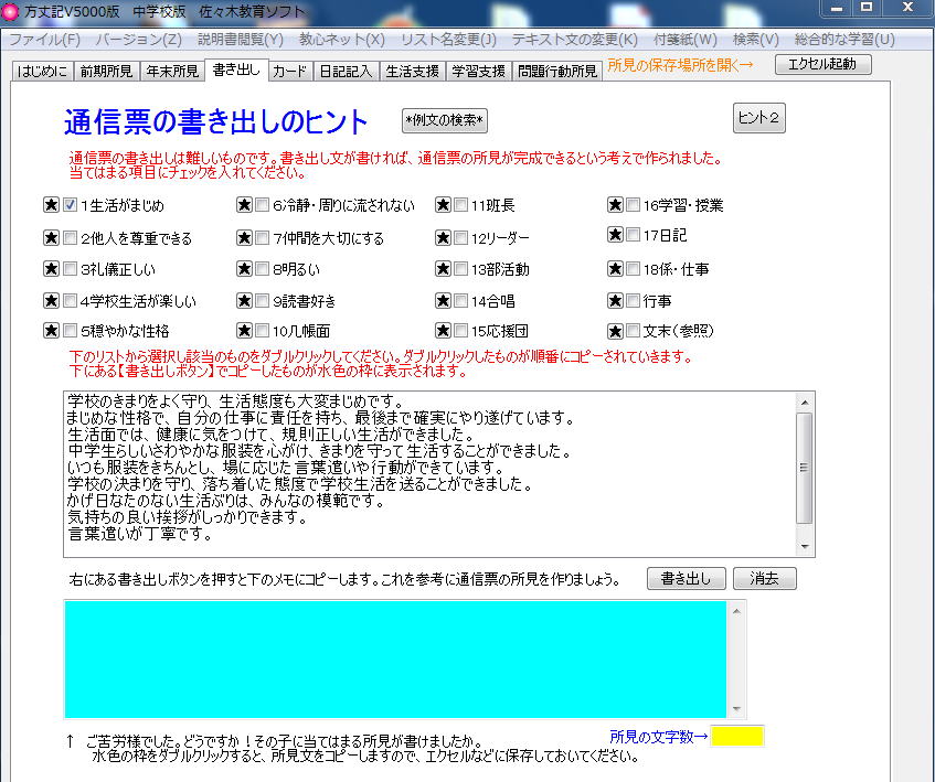 自分独自な総合学習所見ができます。説明書にリンク