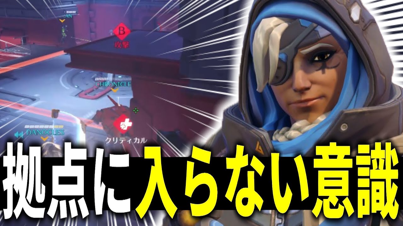【オーバーウォッチ】サポートがむやみやたらに拠点へ入るのはNG行為です。 オーバーウォッチおすすめ動画まとめサイト