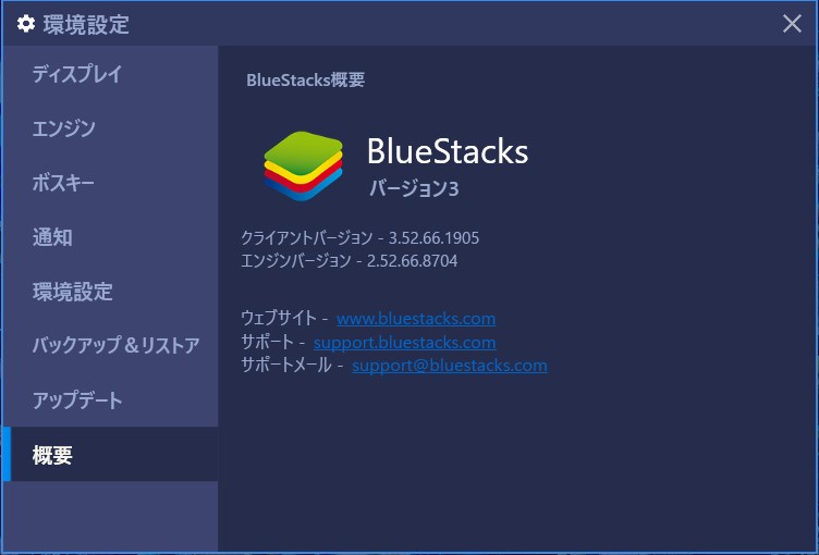 Pcでスマホが使える Blue Stacks の使い方 オヤジの備忘録