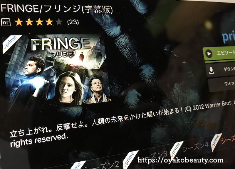 フリンジFRINGEを見た感想！海外ドラマのおすすめAmazonプライムビデオ｜私の毎日の楽しみ方