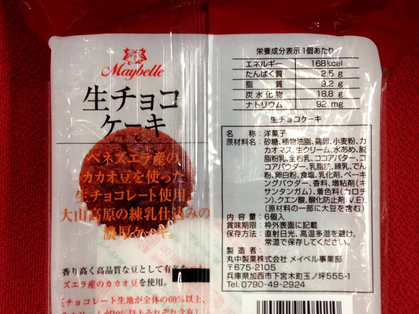 チョコ×プレーン×チョコ 日本おやつ協会