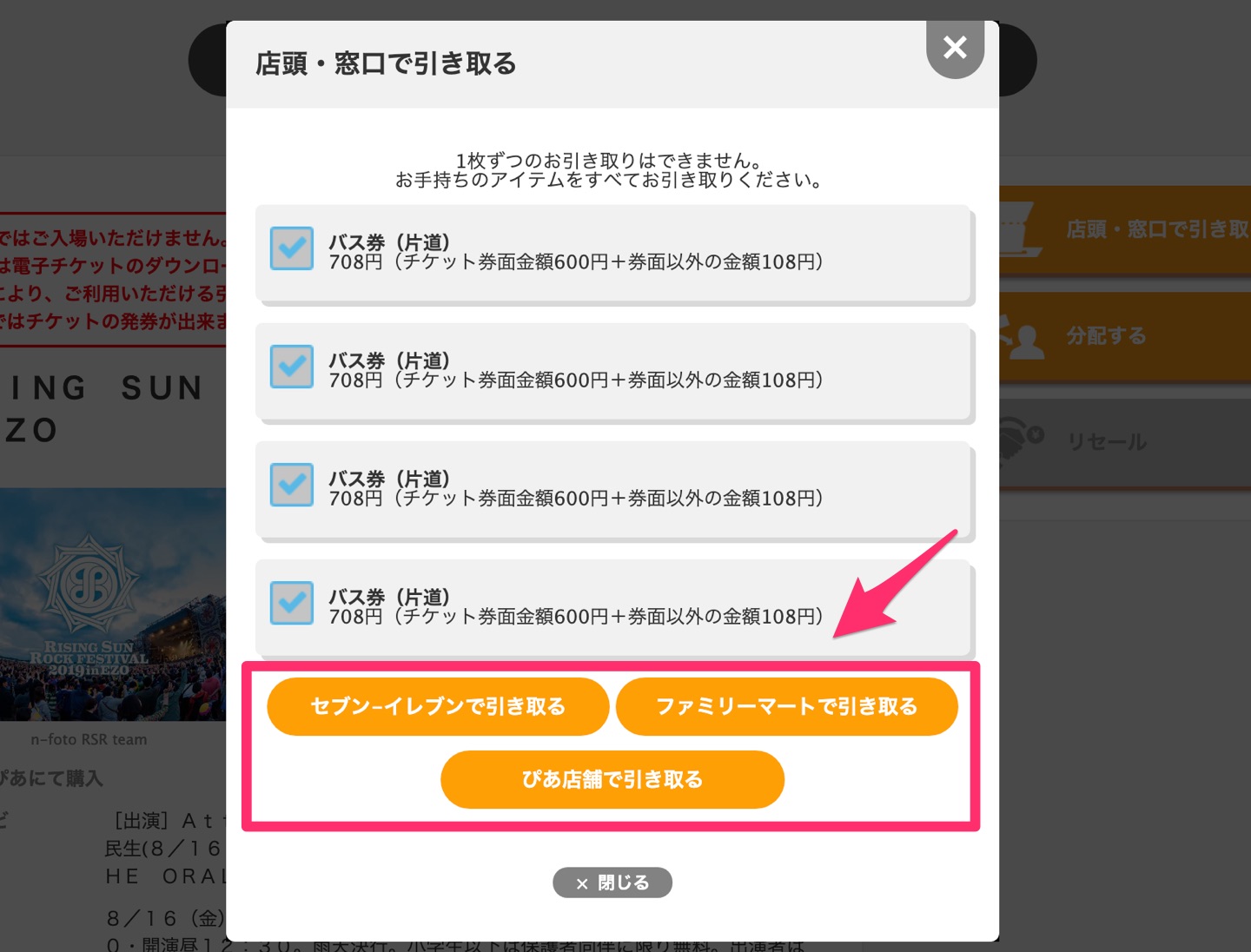 ぴあCloak(クローク)のチケット引取方法は？分配やリセール手数料も解説！ フェスのことなら聞いてくれ