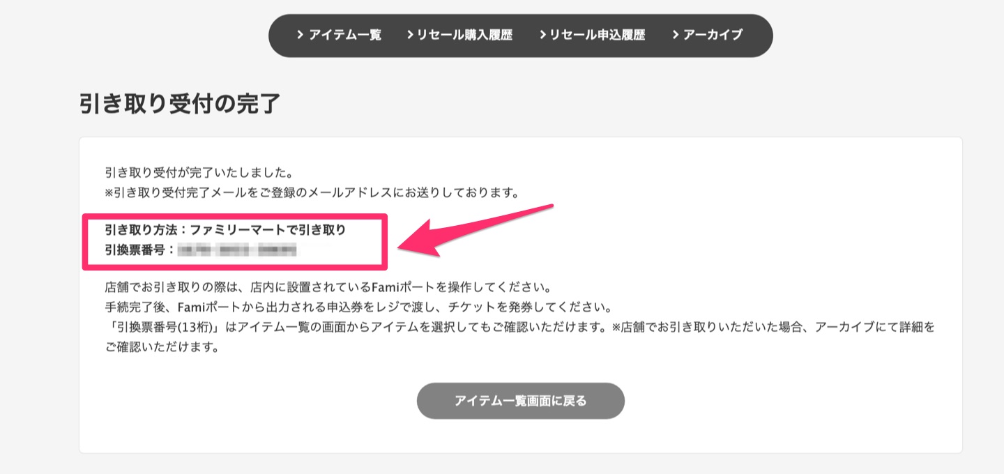ぴあCloak(クローク)のチケット引取方法は？分配やリセール手数料も解説！ フェスのことなら聞いてくれ