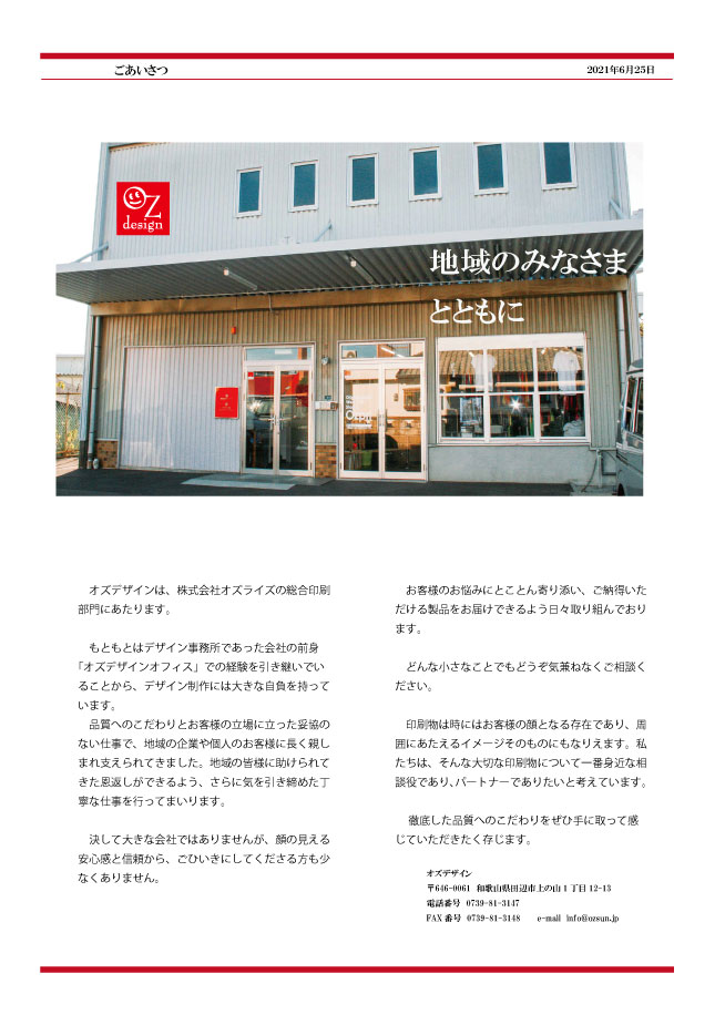 オズデザインとは