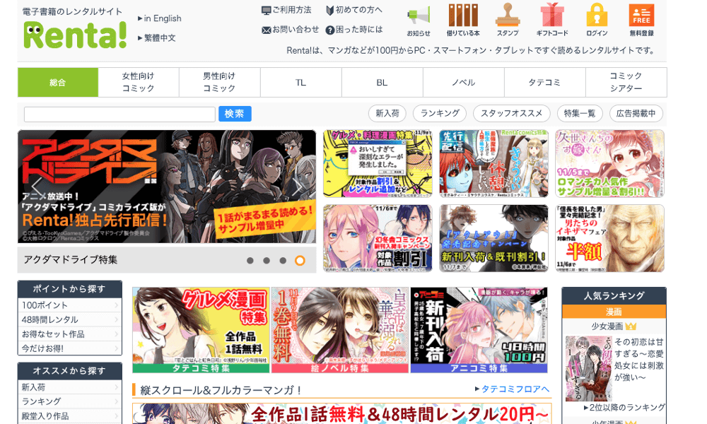 Renta（レンタ）の漫画は高い？評判や料金から使い方まで徹底調査！│漫画アマテラス
